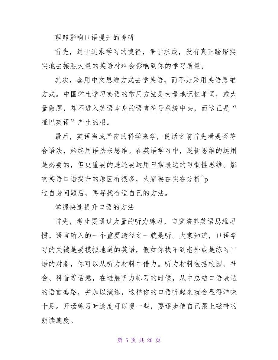 考研复试英语口语9篇.doc_第5页