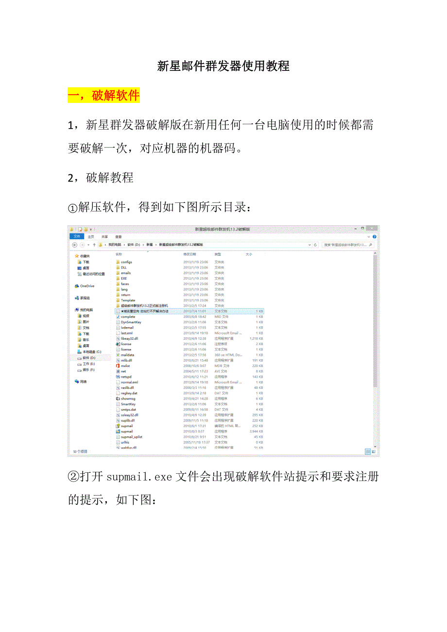 新星邮件速递专家详细使用教程.docx_第1页