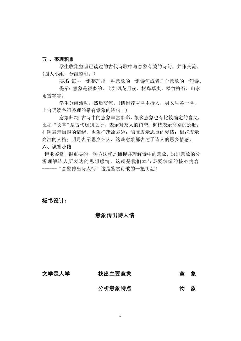 意象传出诗人情教案.doc_第5页