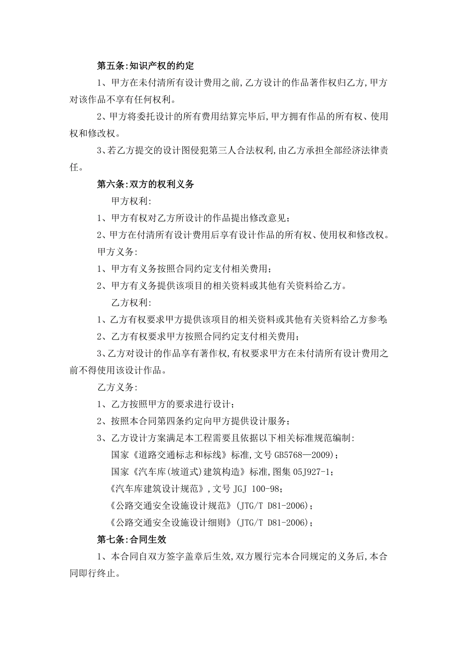 地下停车场车位及交通设施设计合同（word版）_第3页