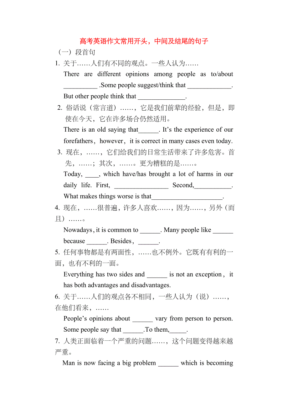 高考英语-作文万能句子素材_第1页