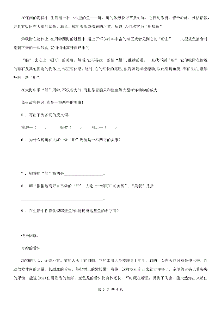 辽宁省2019年语文四年级下册第二单元课外阅读专项测试卷（I）卷_第3页