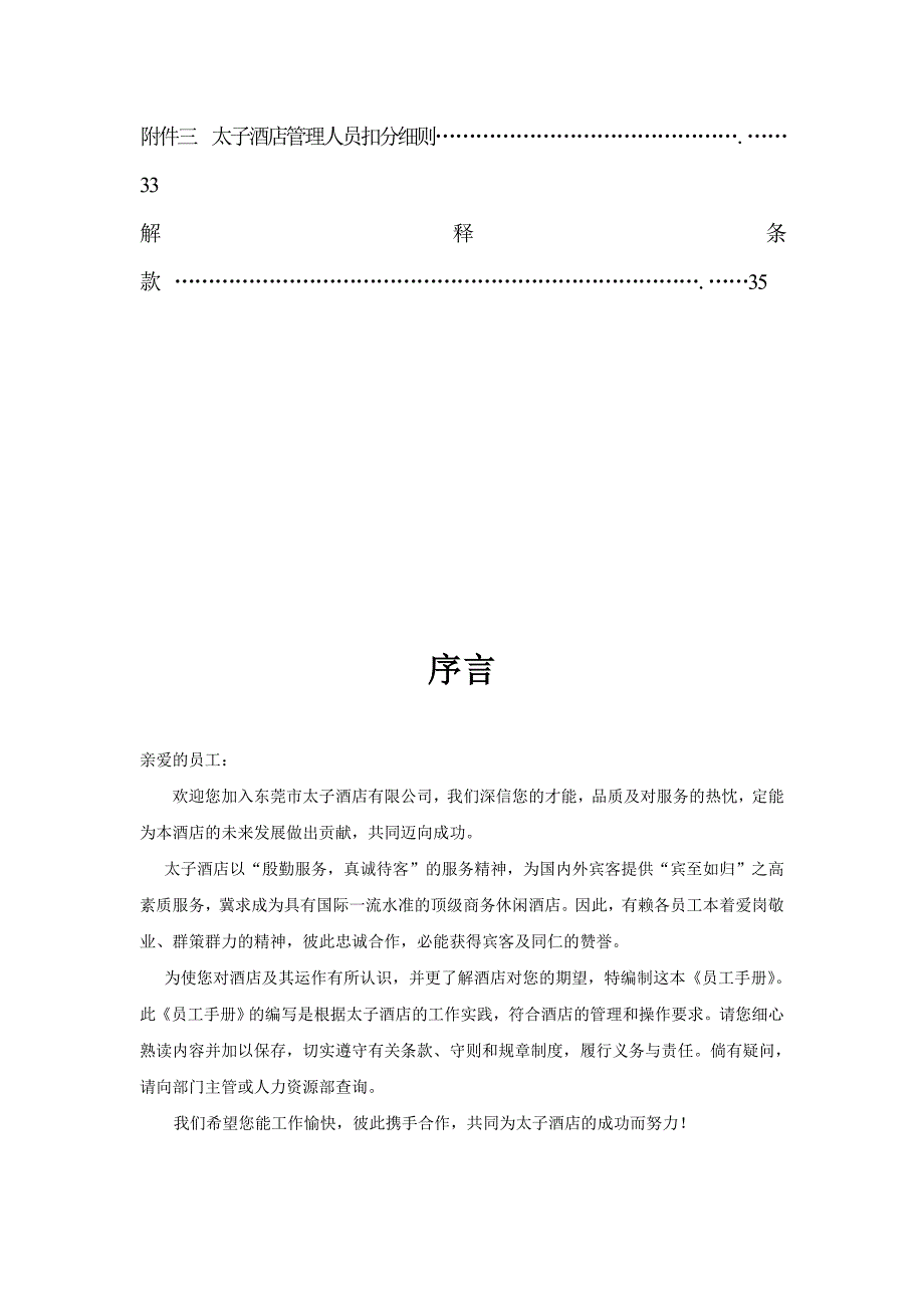 太子酒店员工手册_第3页