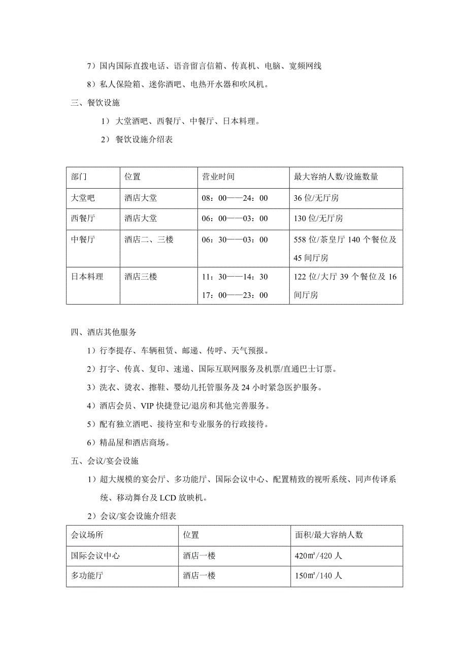 太子酒店员工手册_第5页