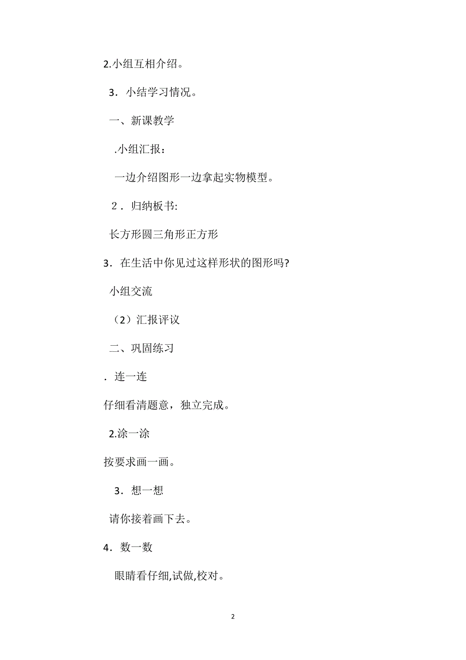 一年级数学教案有趣的图形2_第2页