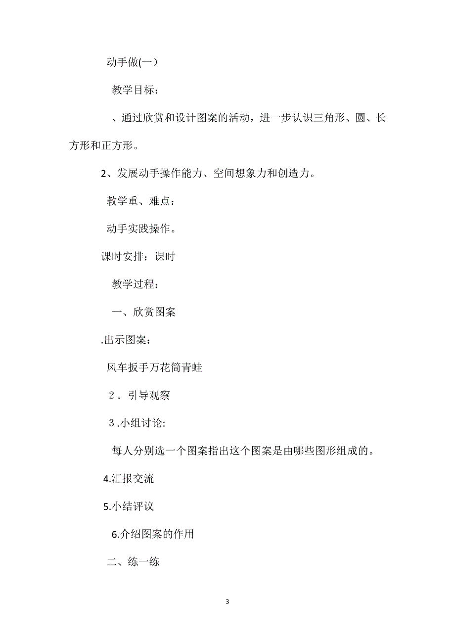 一年级数学教案有趣的图形2_第3页