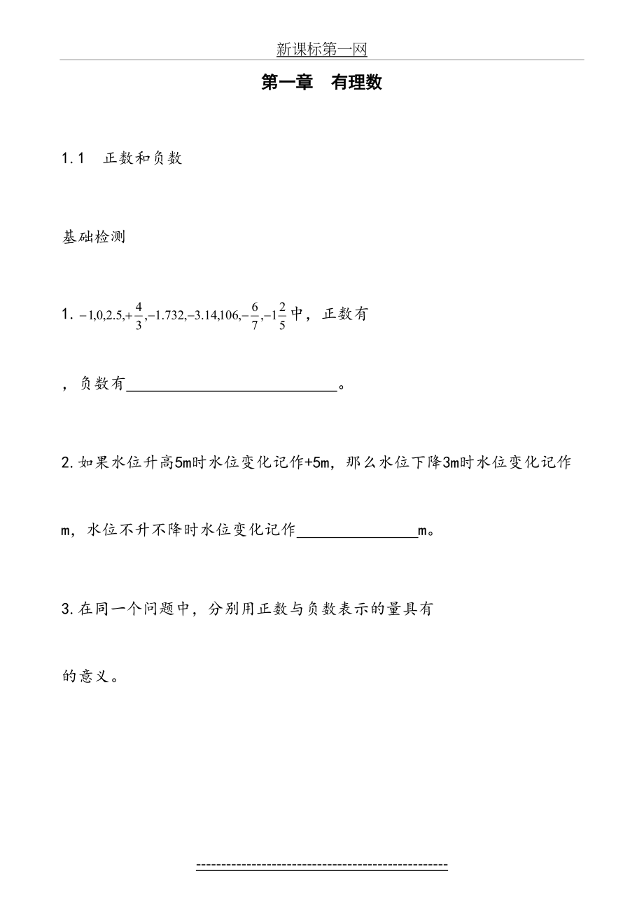 人教版七年级数学上册同步练习题及答案全套(课课练)_第2页