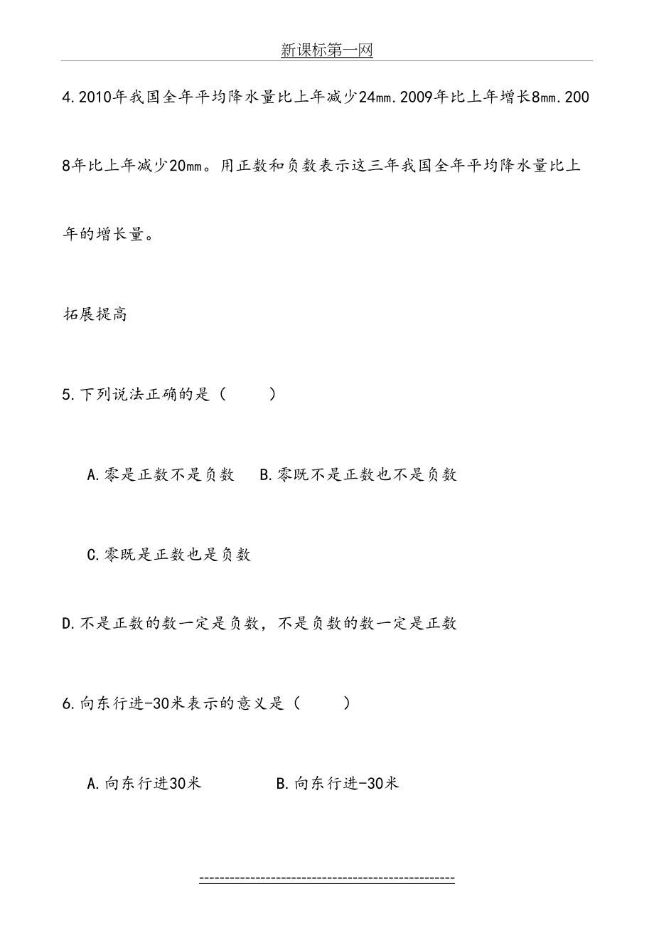 人教版七年级数学上册同步练习题及答案全套(课课练)_第3页