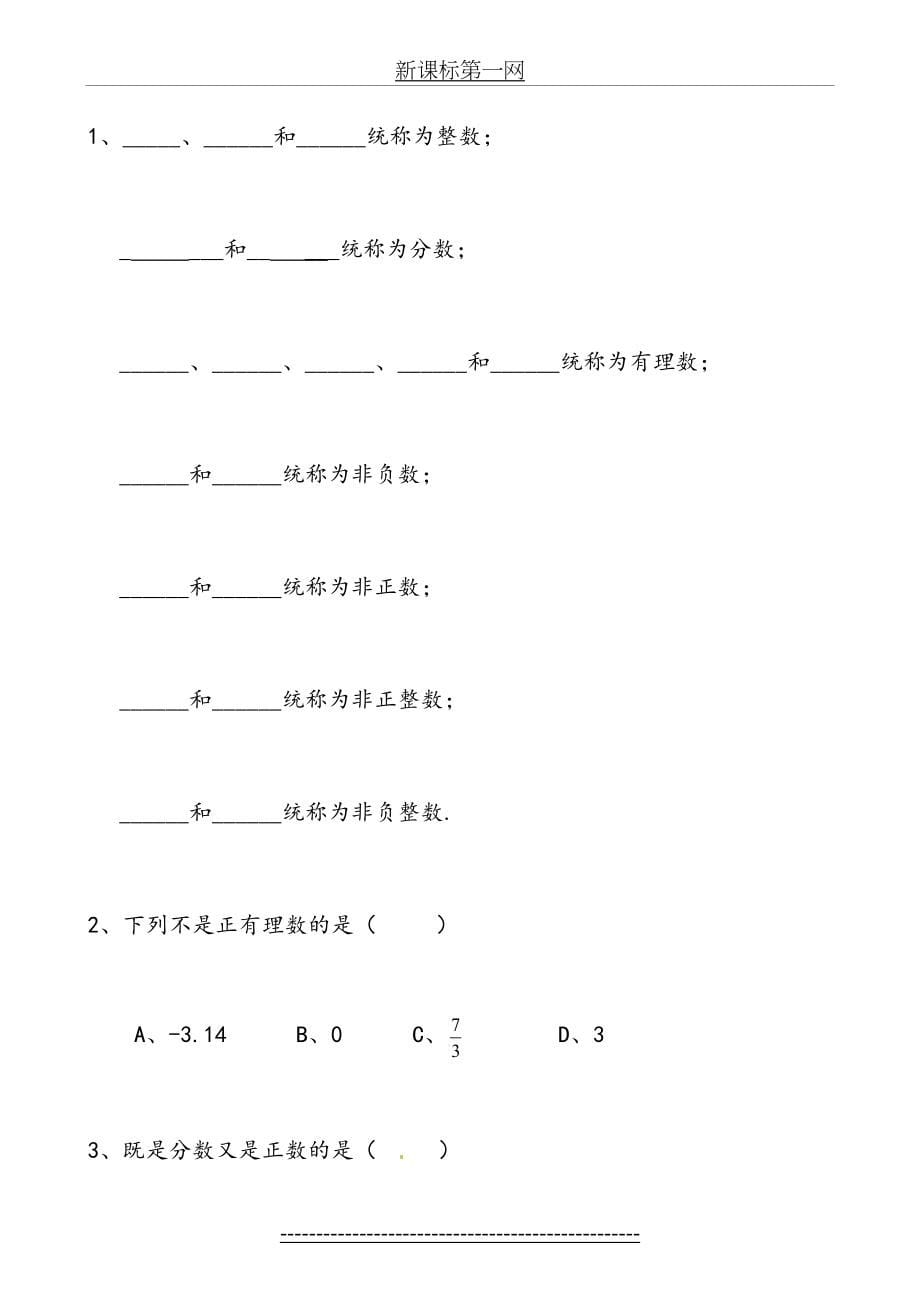 人教版七年级数学上册同步练习题及答案全套(课课练)_第5页