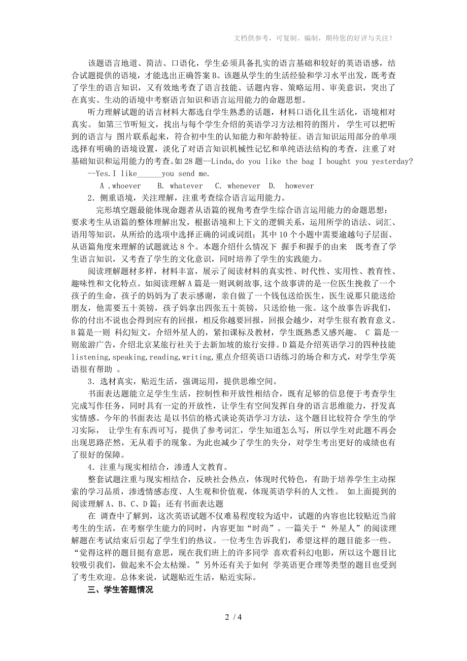 汝南县九年级英语试卷分析_第2页