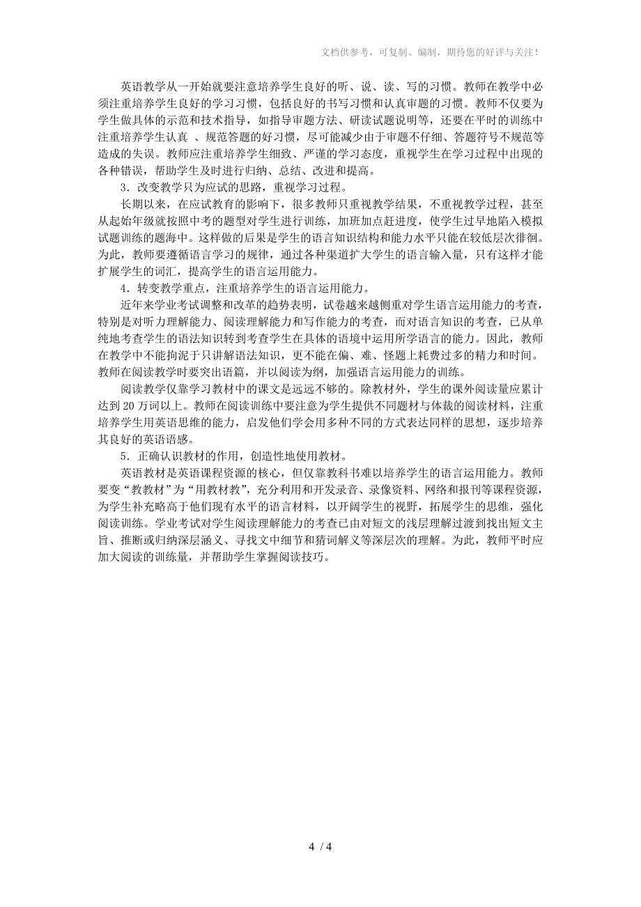 汝南县九年级英语试卷分析_第4页