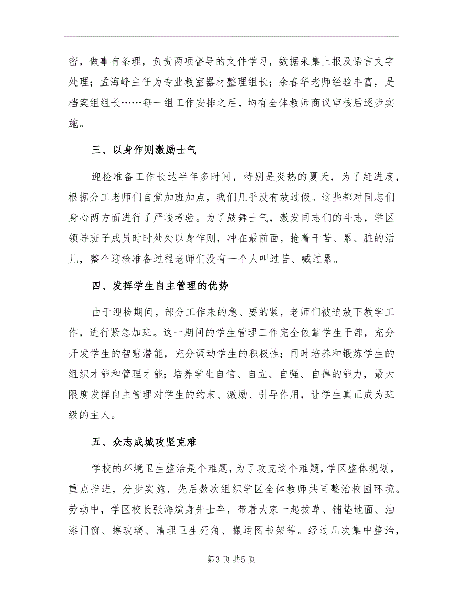 栾庄学区迎接督导总结_第3页