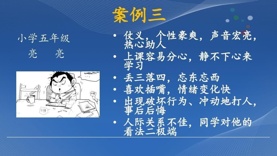 注意或多动症学生课件_第5页