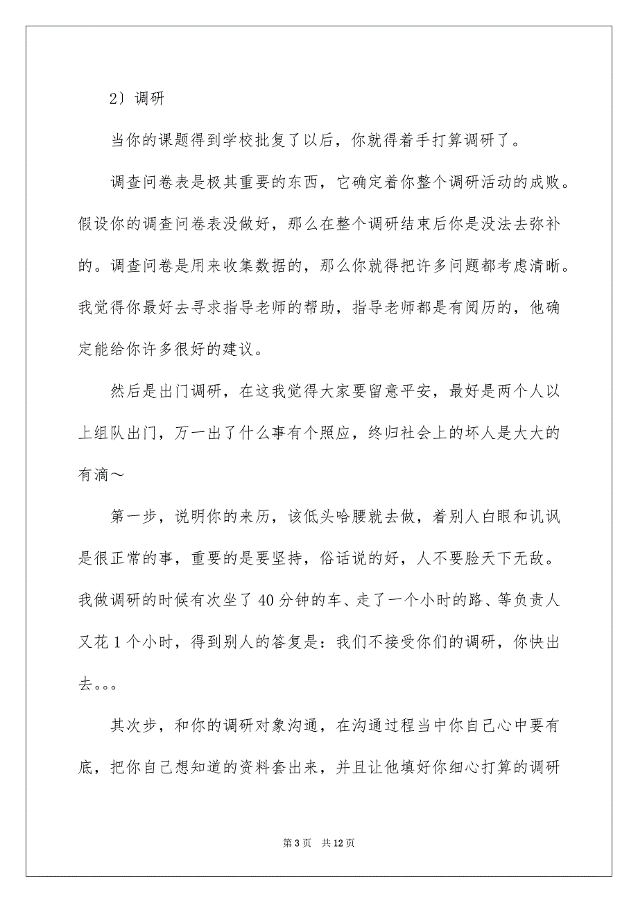 2023年大学生社会实践活动总结22.docx_第3页