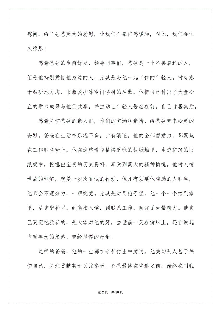 追悼会家属答谢词锦集10篇_第2页