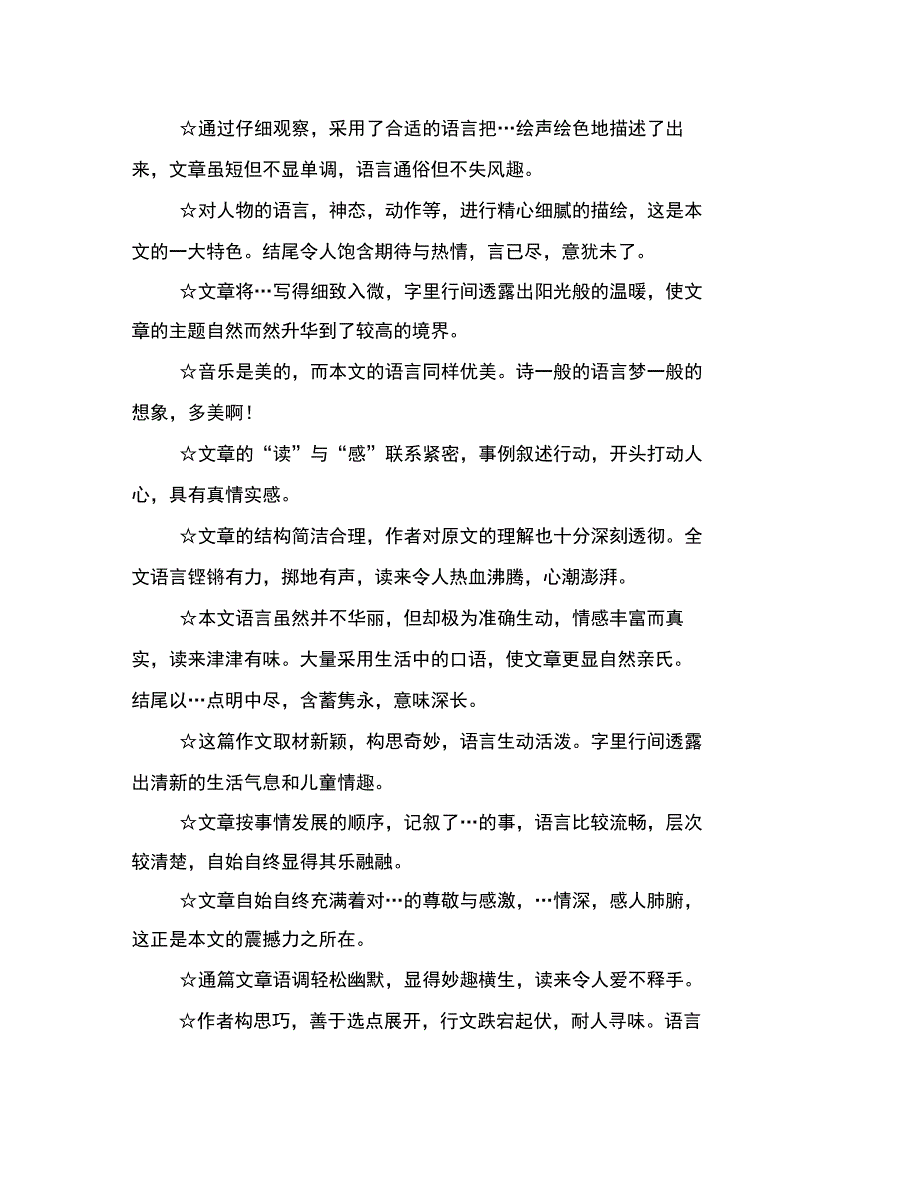 201X学生会辞职信_第3页