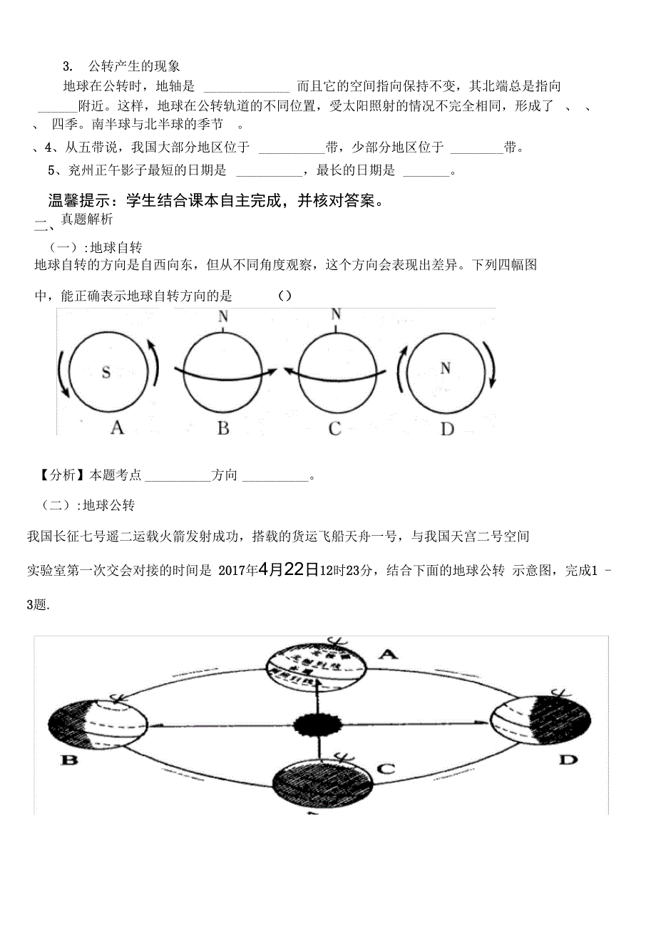 地球的自转和公转-学案#_第2页