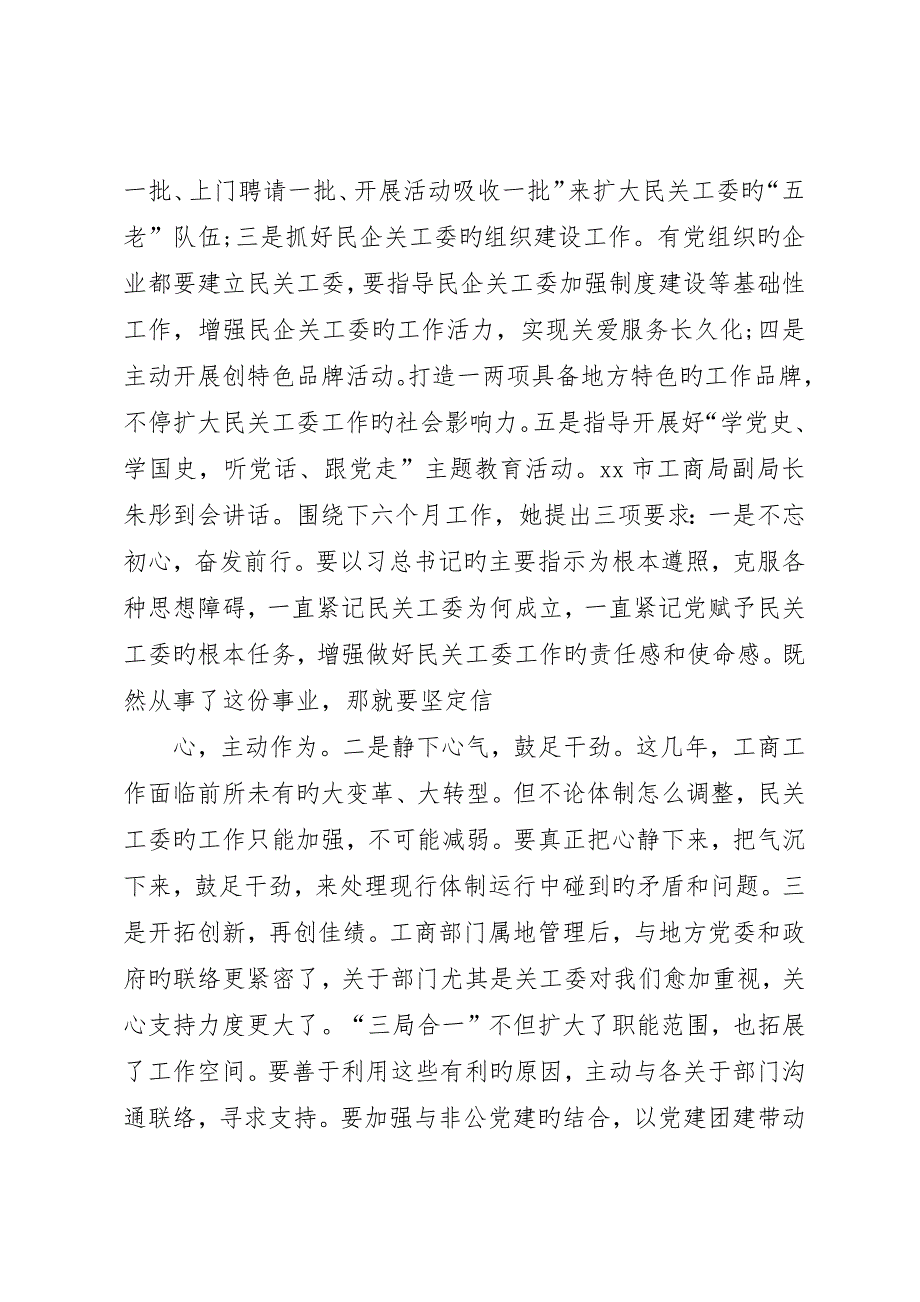 民营企业关心下一代工作简报_第2页