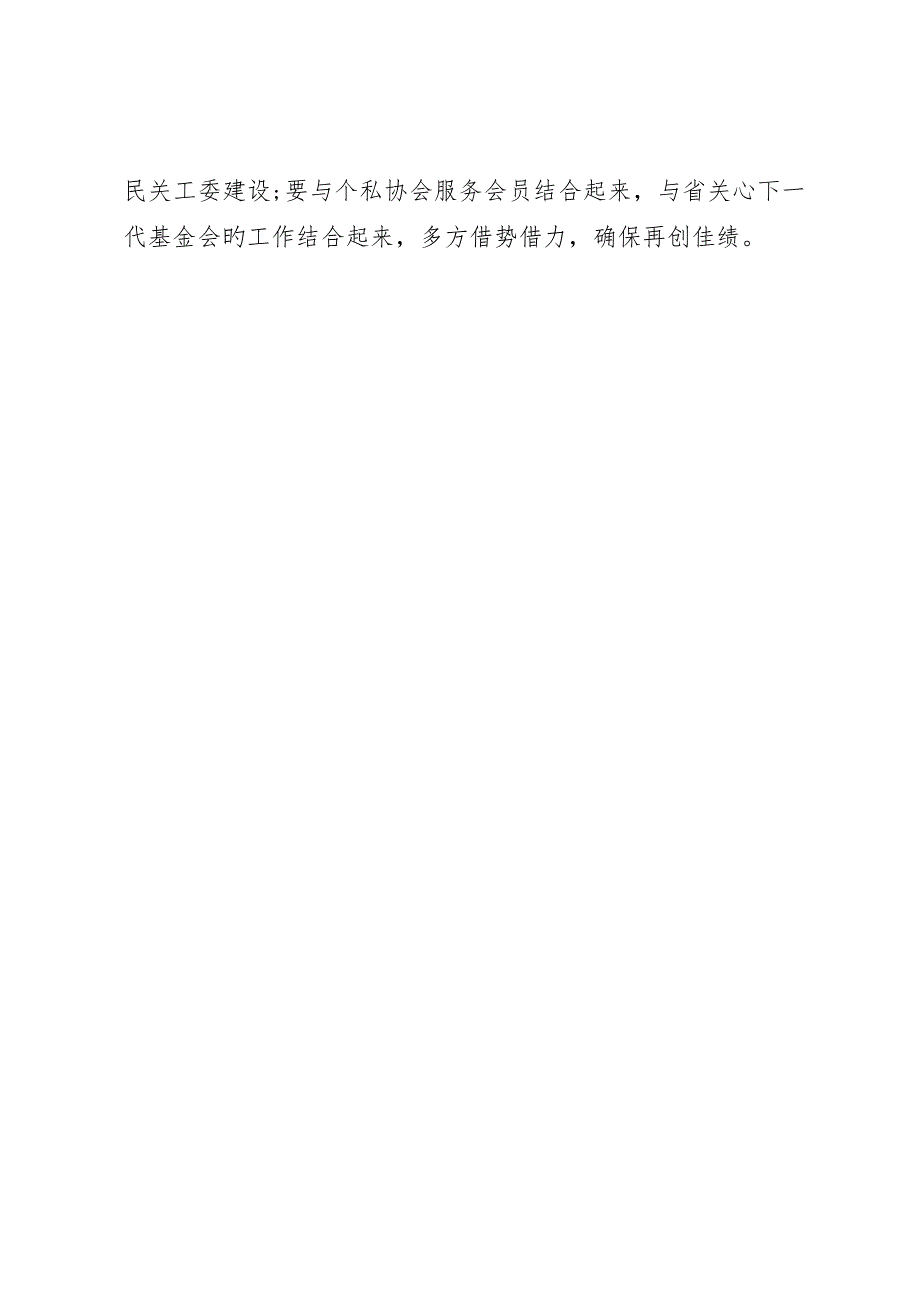 民营企业关心下一代工作简报_第3页