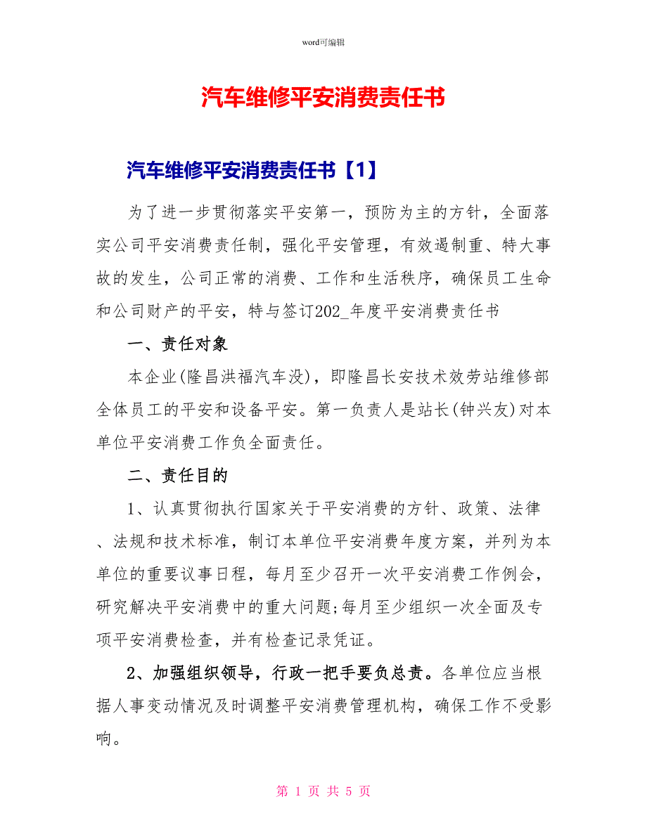 汽车维修安全生产责任书_第1页