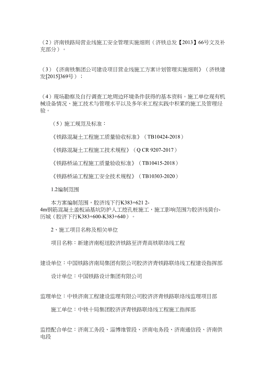 2021年邻近营业线人工挖孔桩小于16m专项施工方案_第3页