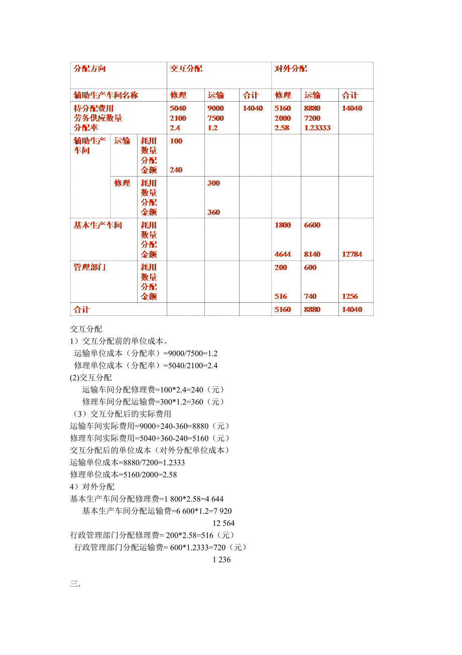 成本会计分配法习题_第3页