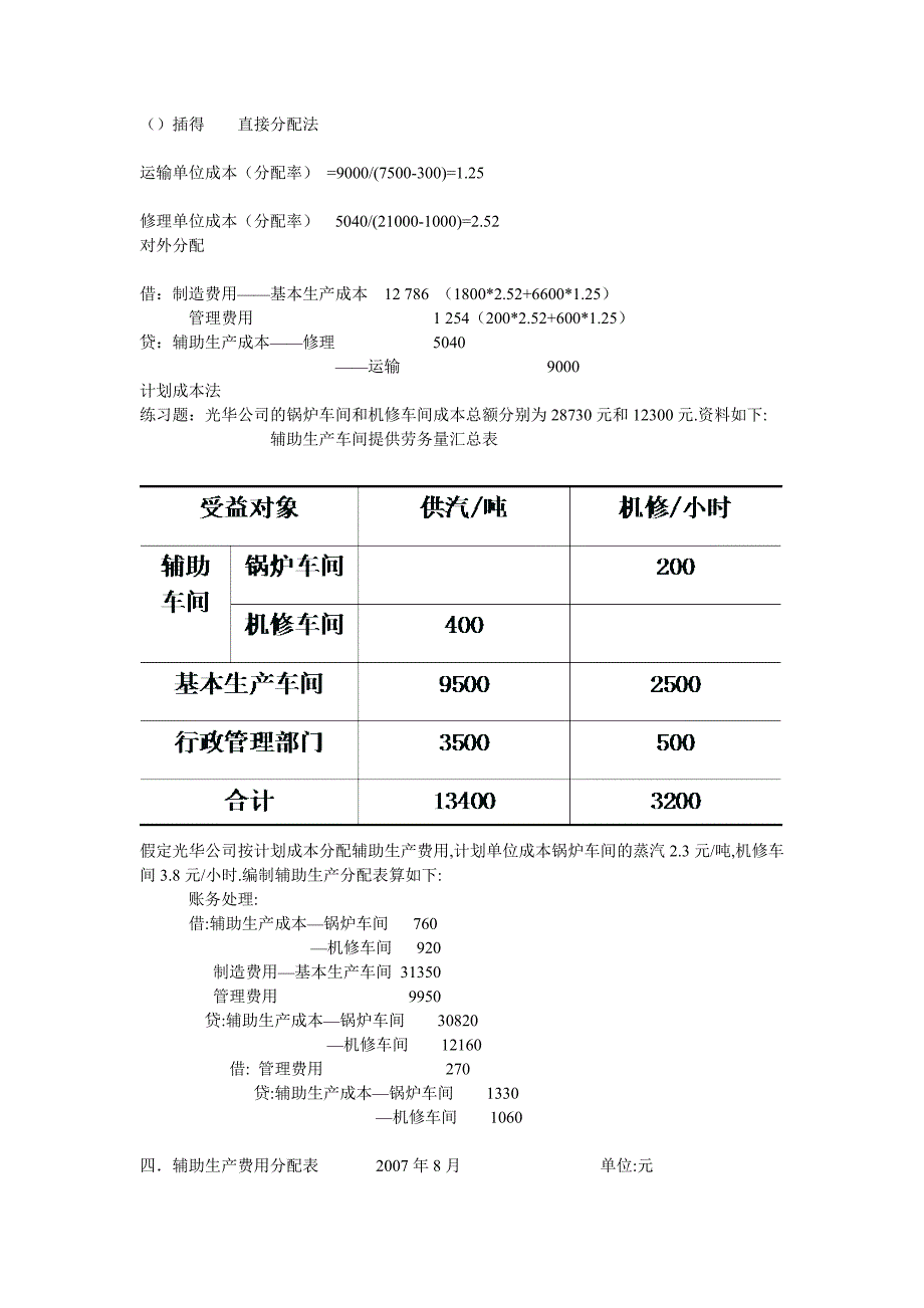 成本会计分配法习题_第4页