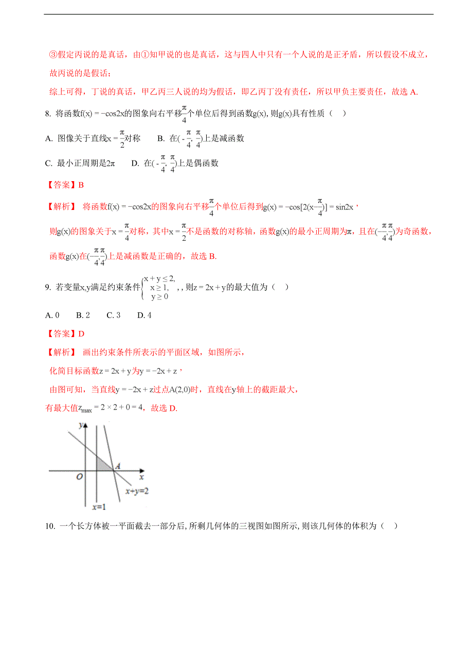 内蒙古赤峰市高三上学期期末考试数学文试题解析版_第3页