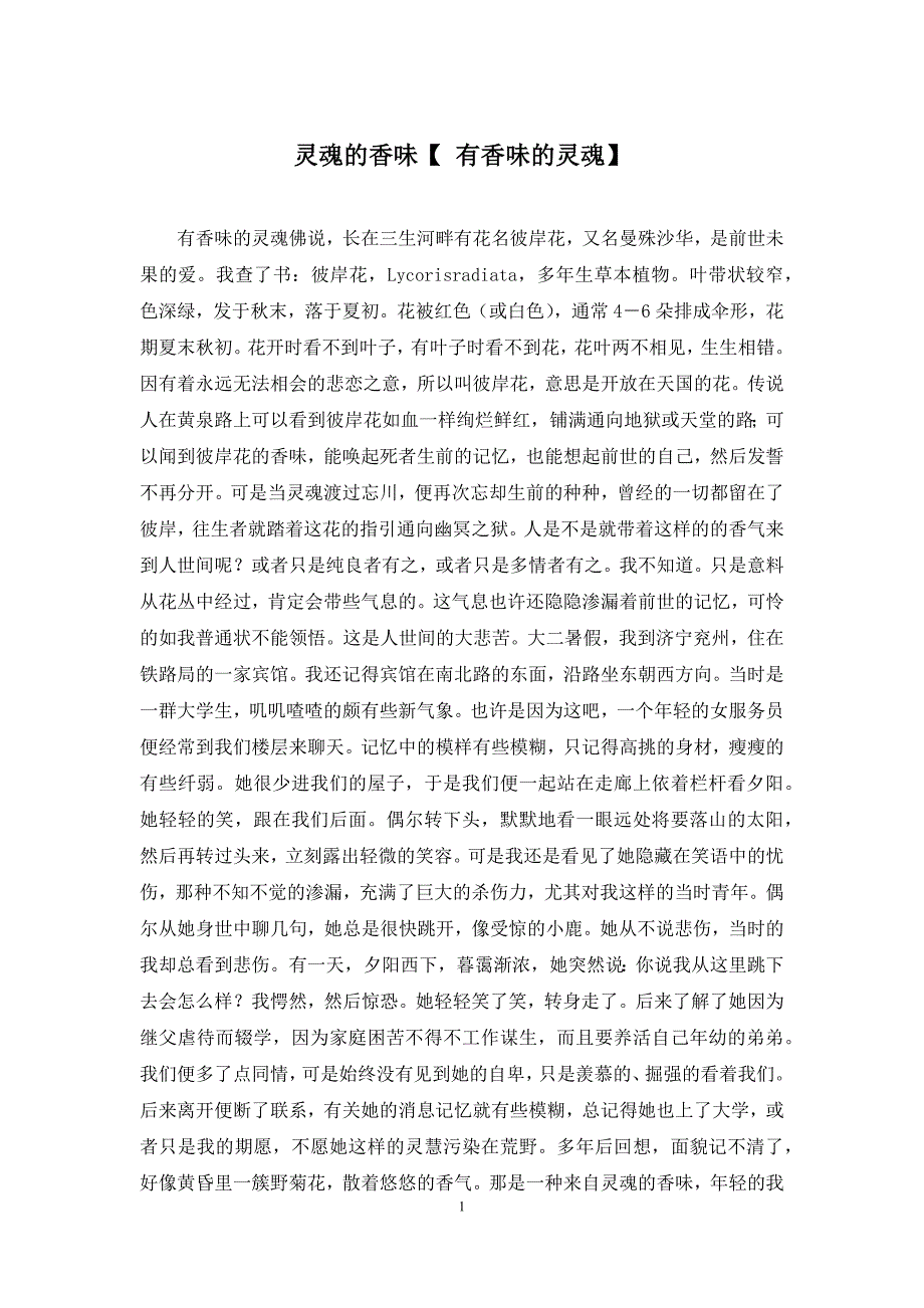 灵魂的香味【-有香味的灵魂】.docx_第1页