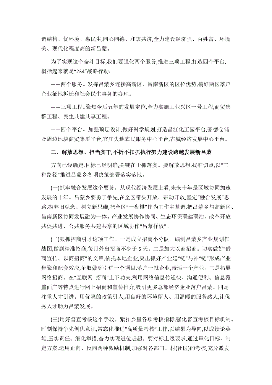 吕蒙乡国民经济和发展第十四个五年规划 .docx_第2页