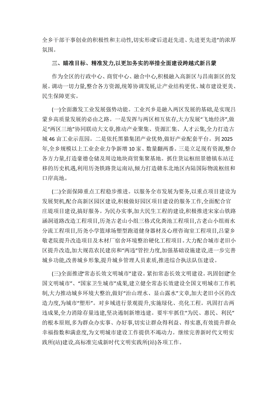 吕蒙乡国民经济和发展第十四个五年规划 .docx_第3页