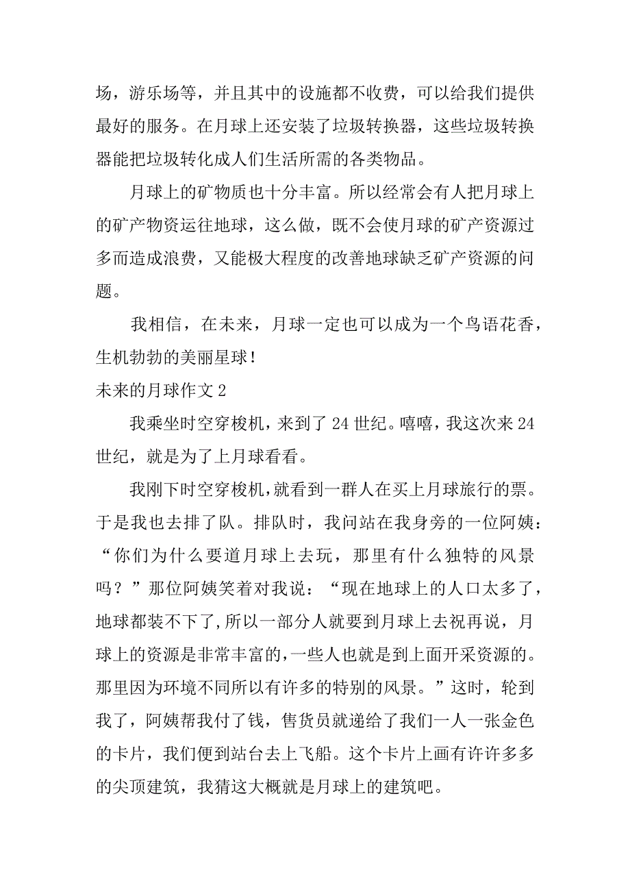 未来的月球作文7篇(未来的月球是什么样子的)_第2页