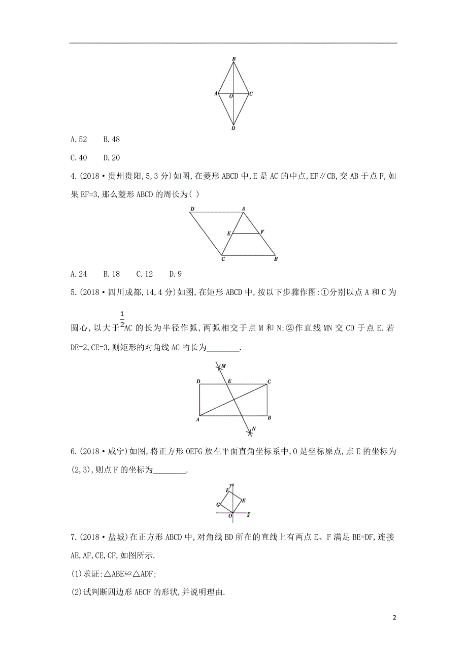 （山西专用）2019中考数学一轮复习 第五单元 四边形 第23讲 特殊平行四边形优选习题_第2页