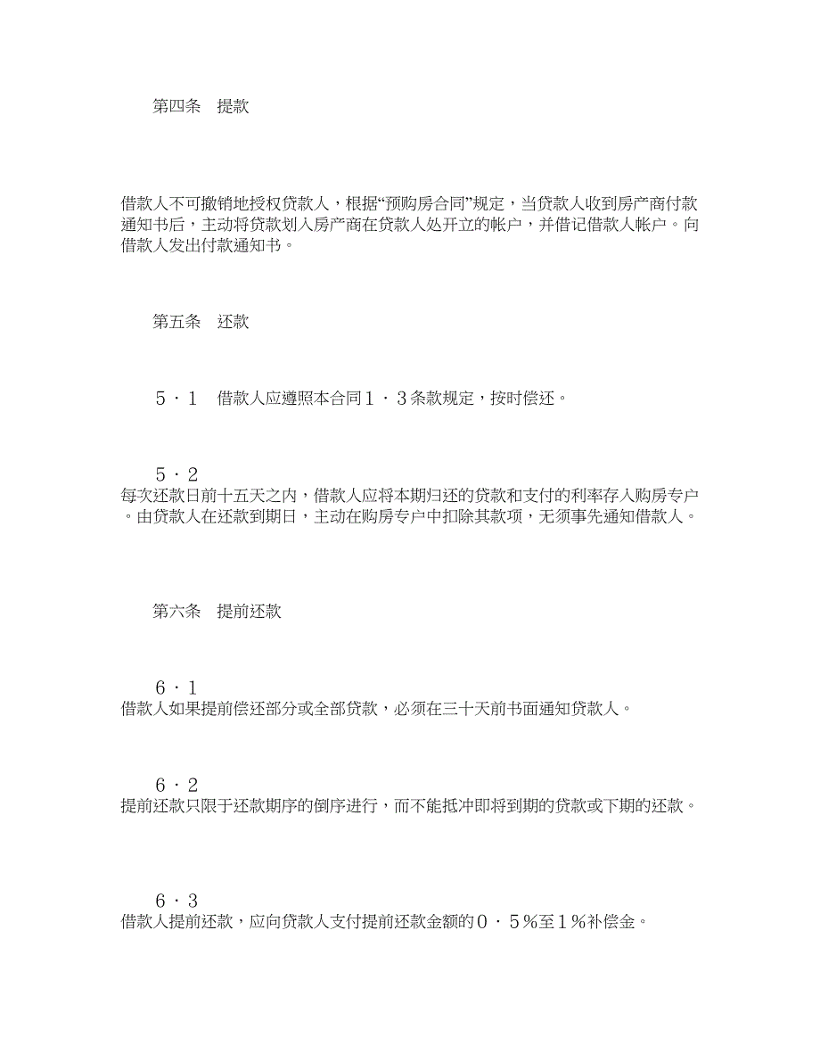 交通银行外汇商品房抵押贷款合同_第3页