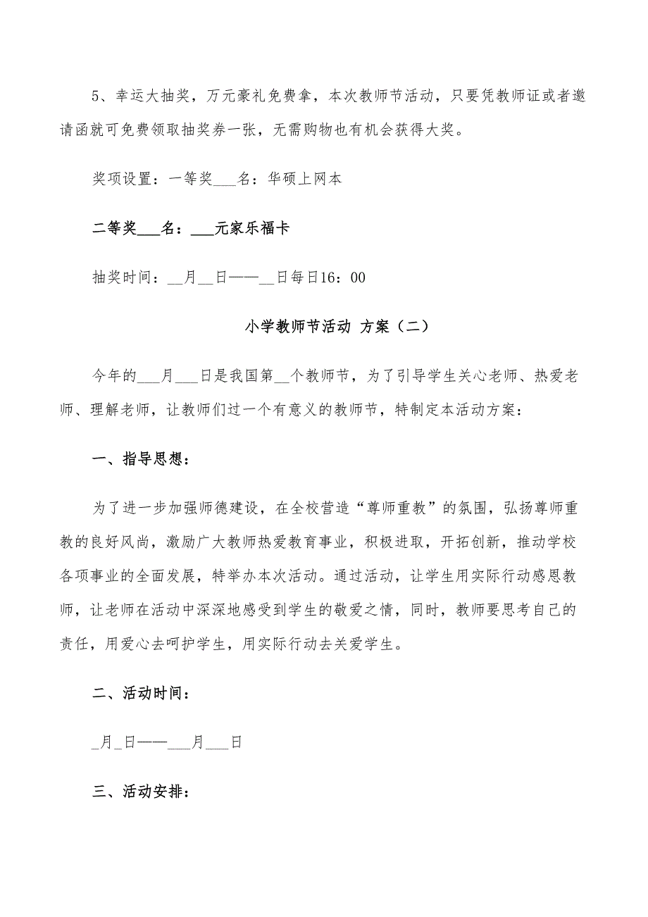 2022年小学感恩教师节活动方案汇总_第2页