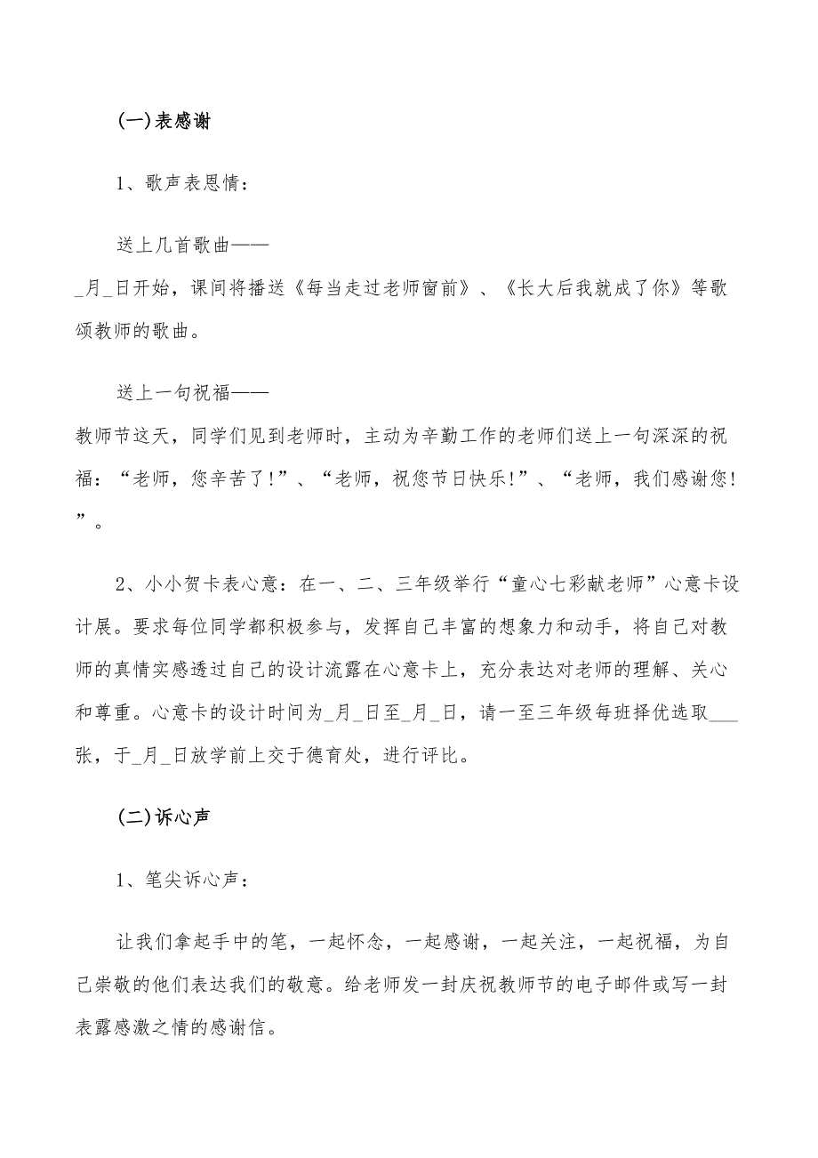 2022年小学感恩教师节活动方案汇总_第3页