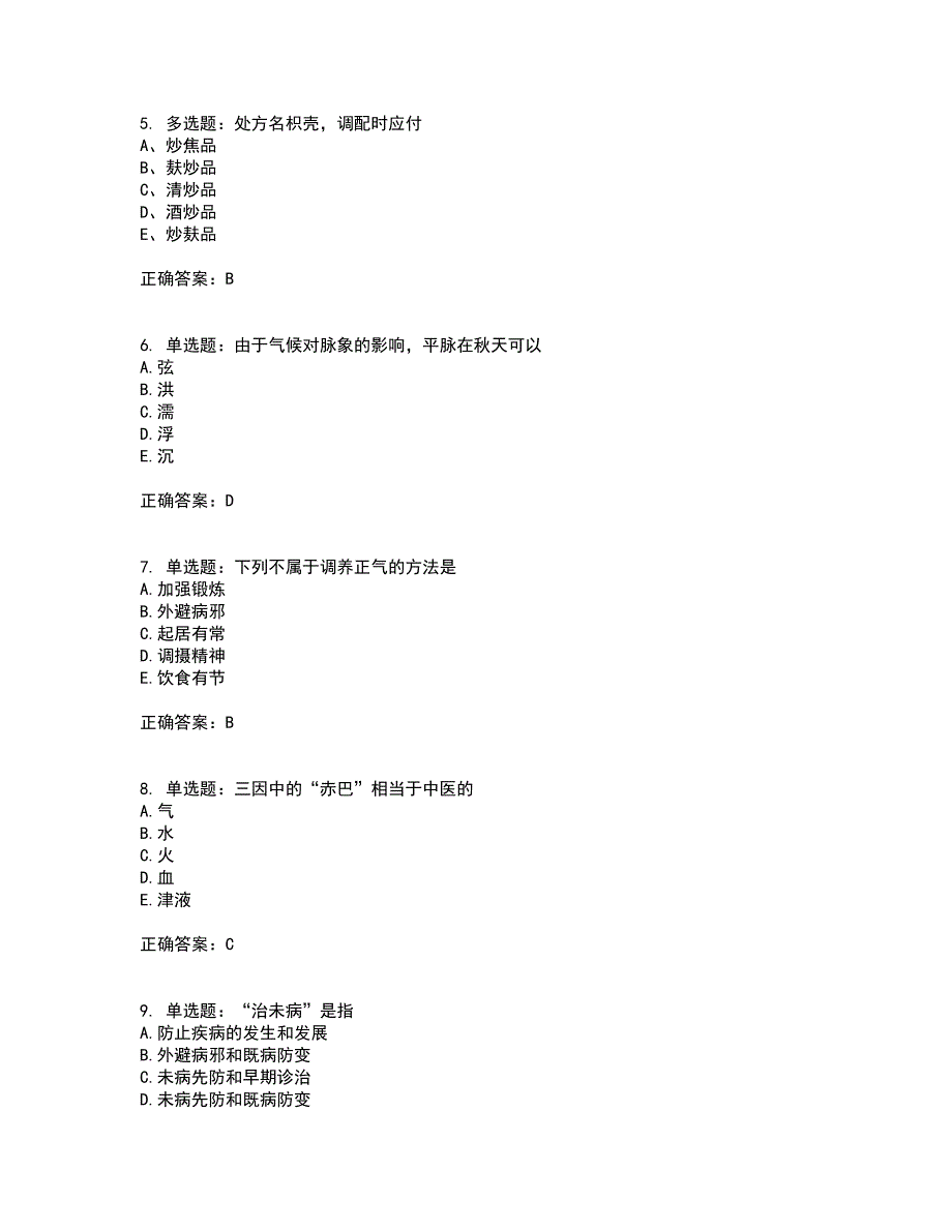 中药学综合知识与技能全考点题库附答案参考80_第2页