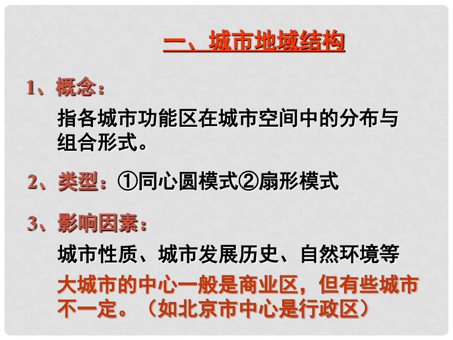 高中地理：2.3 城市功能分区的结构和成因 课件 旧人教版选修1_第2页