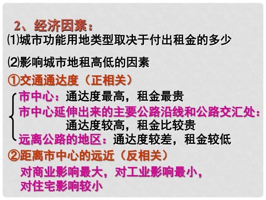 高中地理：2.3 城市功能分区的结构和成因 课件 旧人教版选修1_第5页