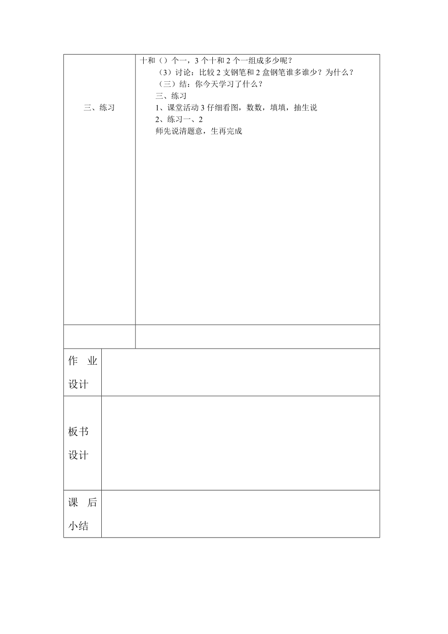 一年级下册全册数学表格式教案(西师版)_第4页