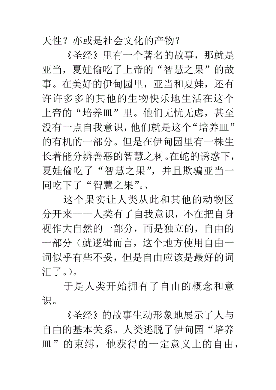 《逃避自由》读后感-1.docx_第2页