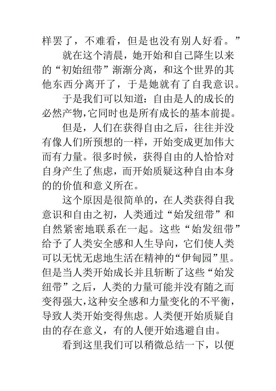 《逃避自由》读后感-1.docx_第4页