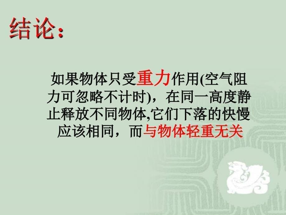 高一物理自由落体运动.ppt_第5页