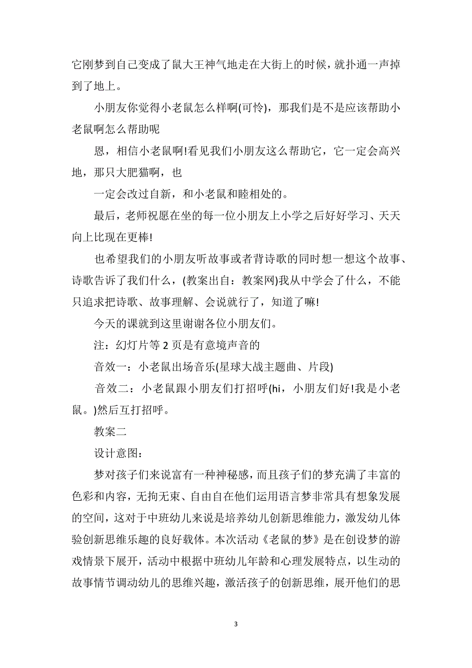 幼儿园中班语言优质课教案3篇《小老鼠的梦》_第3页