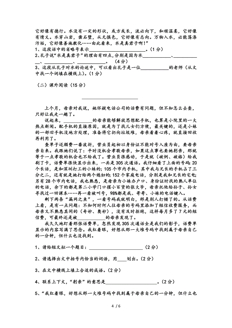 2015-2016六年级语文下册期末试卷_第4页