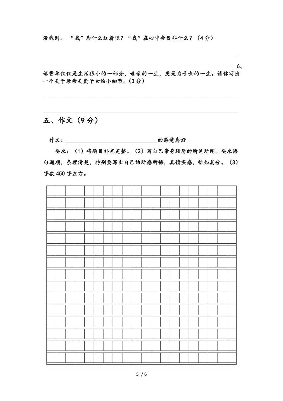 2015-2016六年级语文下册期末试卷_第5页