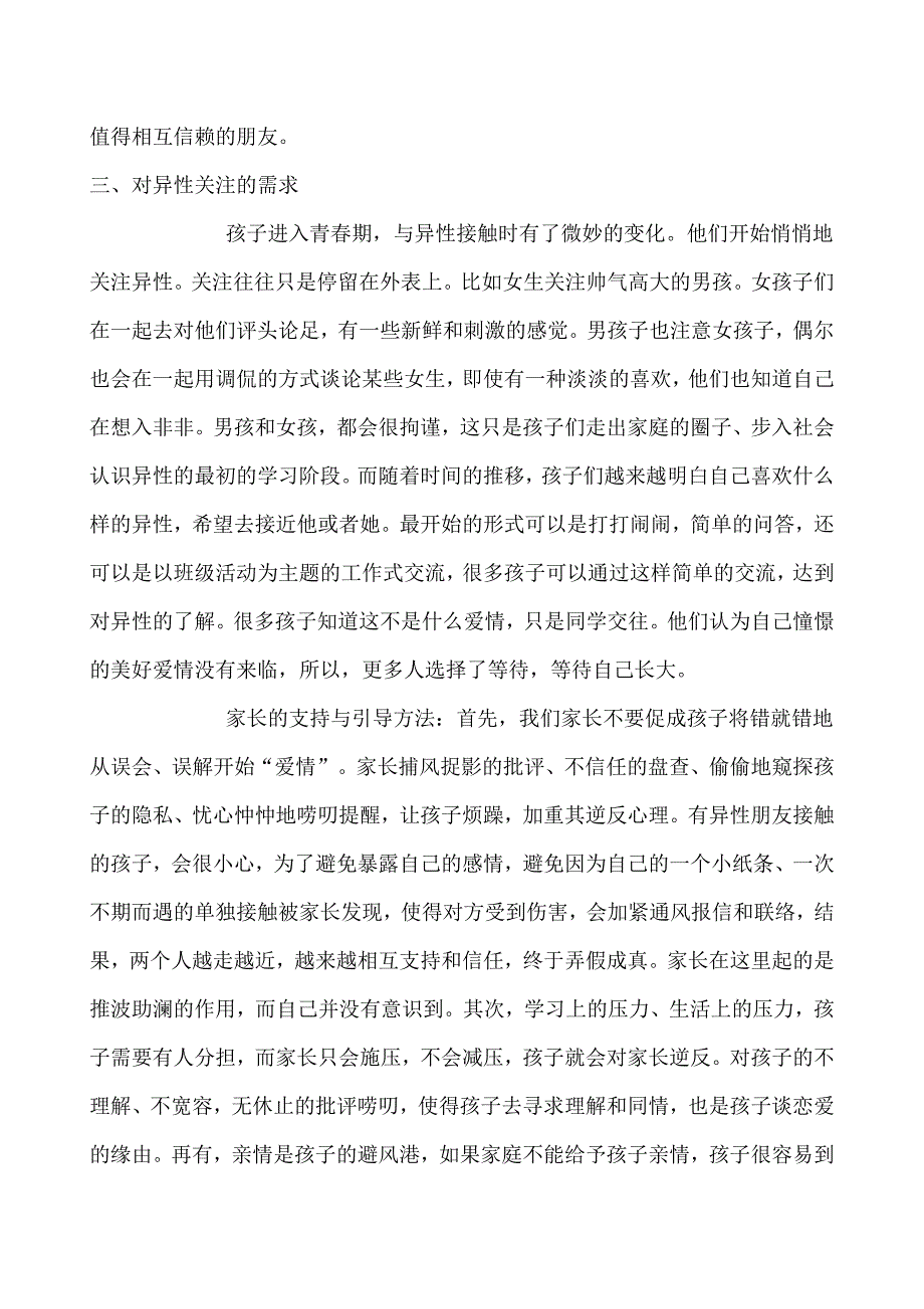 怎样教育青春期的孩子_第3页