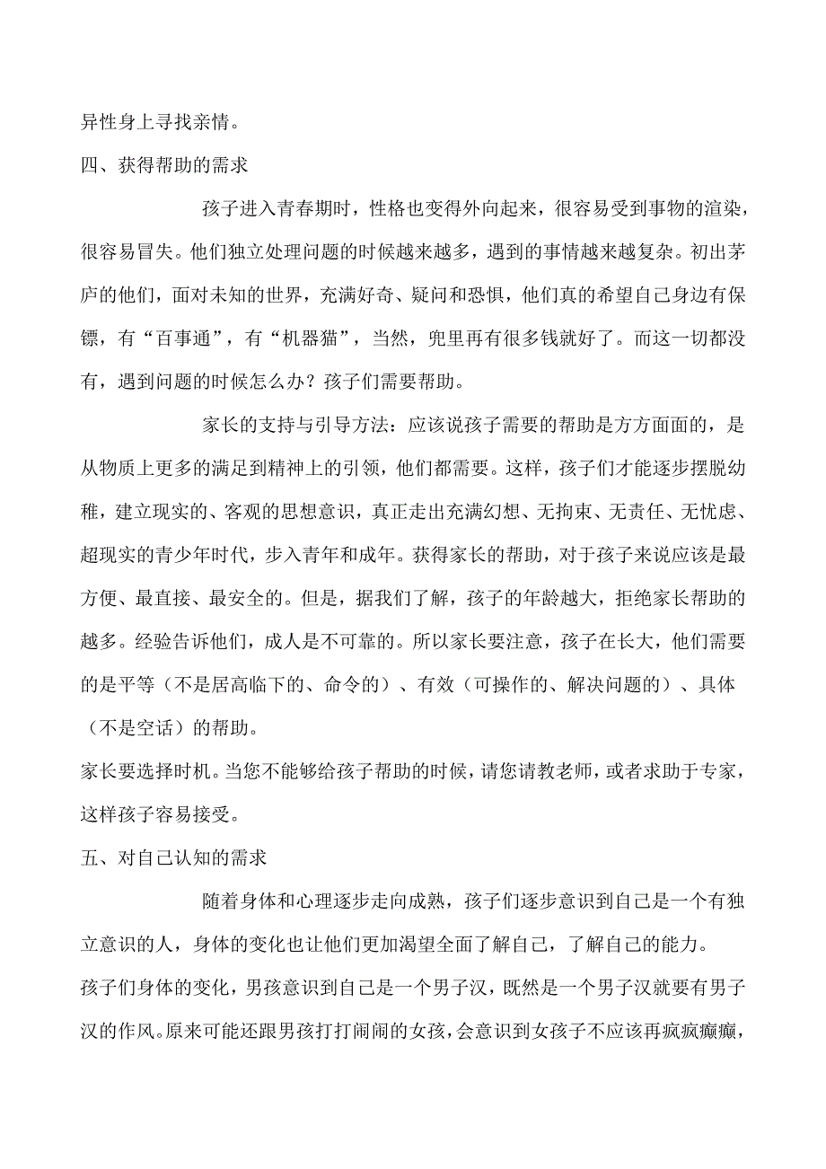 怎样教育青春期的孩子_第4页