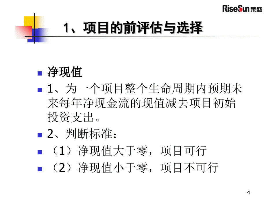 项目中的财务控制_第4页