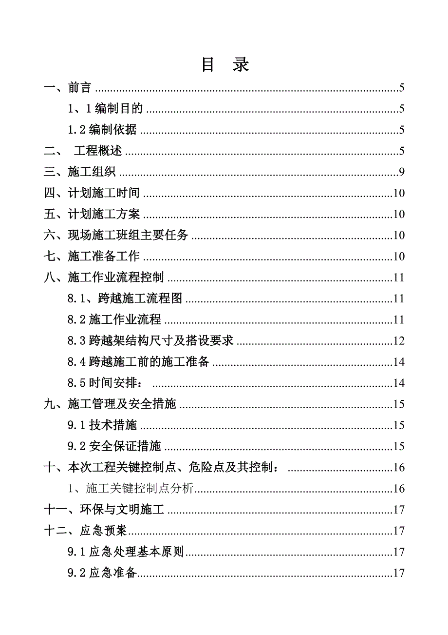 最终高速公路跨越施工方案要点_第3页